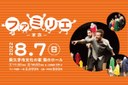 La Baracca-Teatro Testoni Ragazzi on tour in Japan