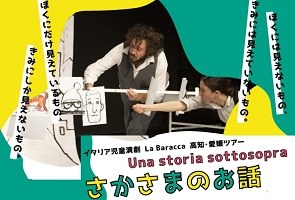La Baracca-Testoni Ragazzi, "Una storia sottosopra", poster Giappone