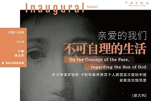 Societas-Castellucci, Sul concetto del volto nel Figlio di Dio - locandina Shanghai