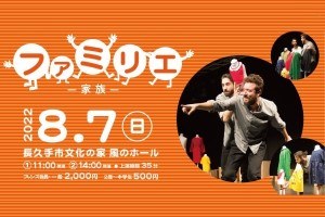 La Baracca-Teatro Testoni Ragazzi, Famiglie - tour Giappone