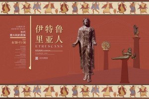 ETRUSCANS. Lords of Ancient Italy – locandina mostra Cina