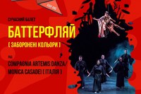 Ucraina – “Butterfly” di Artemis Danza