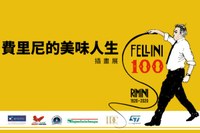 Taiwan - “Il cibo nei disegni di Federico Fellini”